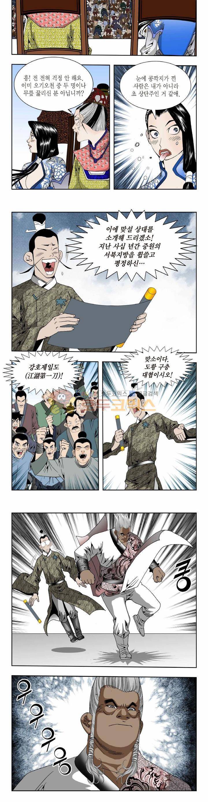 건곤일월 238화 3