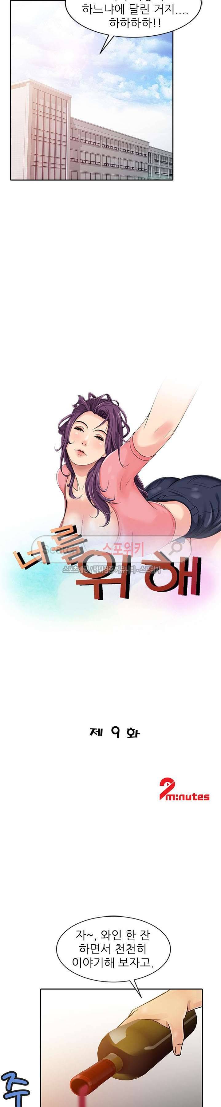 너를 위해 9화 2