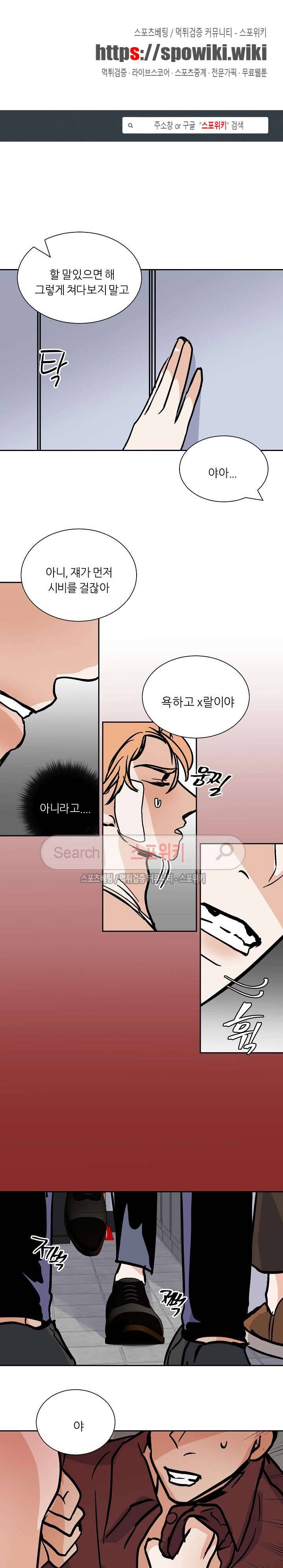 나쁜버릇(봄툰) 38화 1