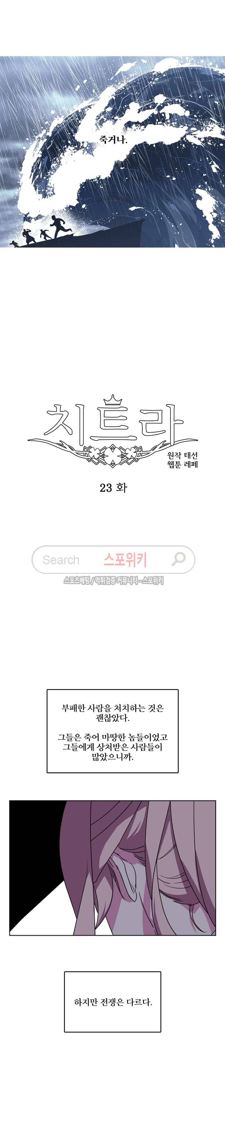 치트라 23화 4