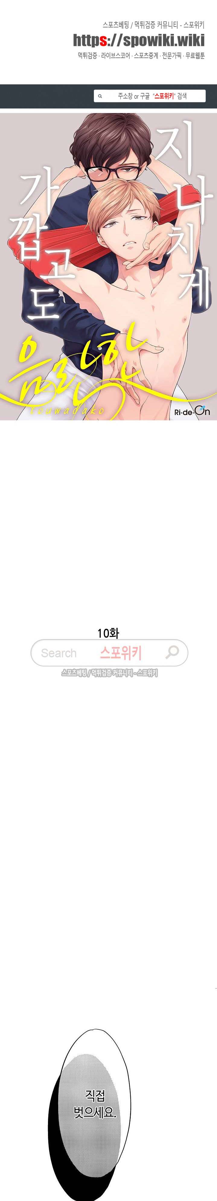 지나치게 가깝고도 음란한 10화 1