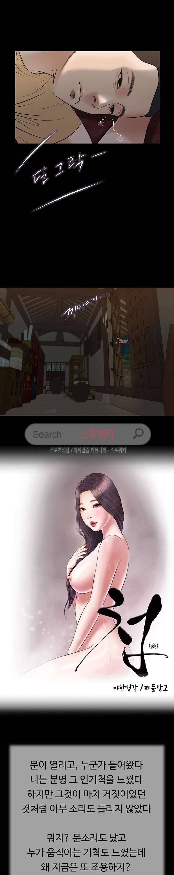 첩 20화 2