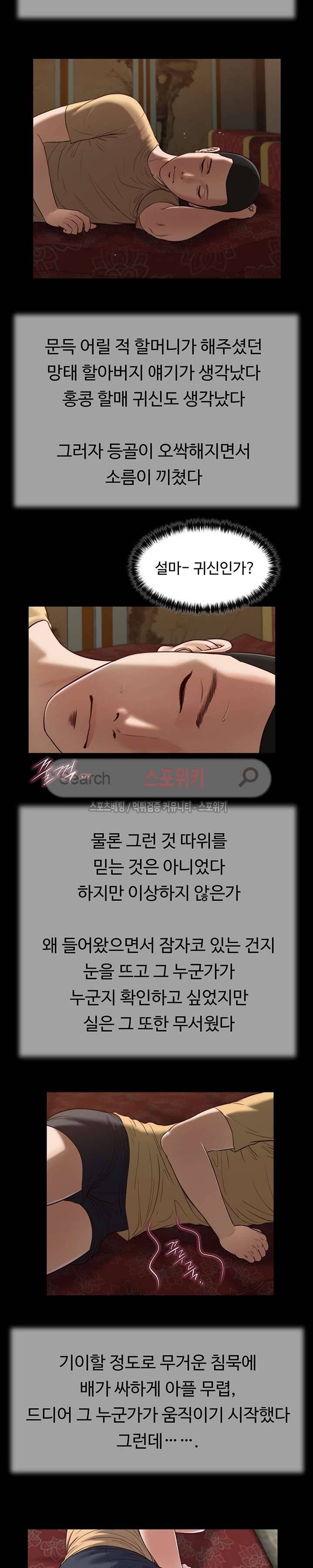 첩 20화 3