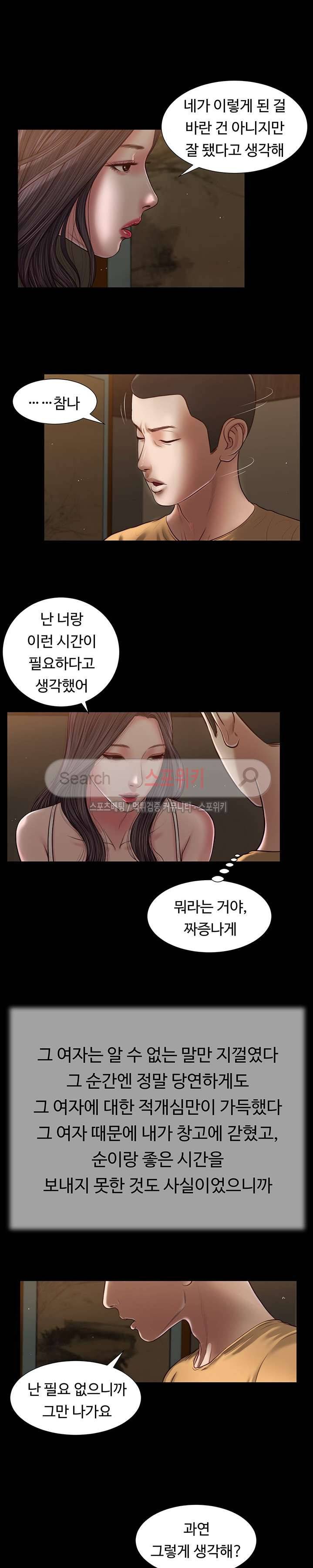 첩 20화 6