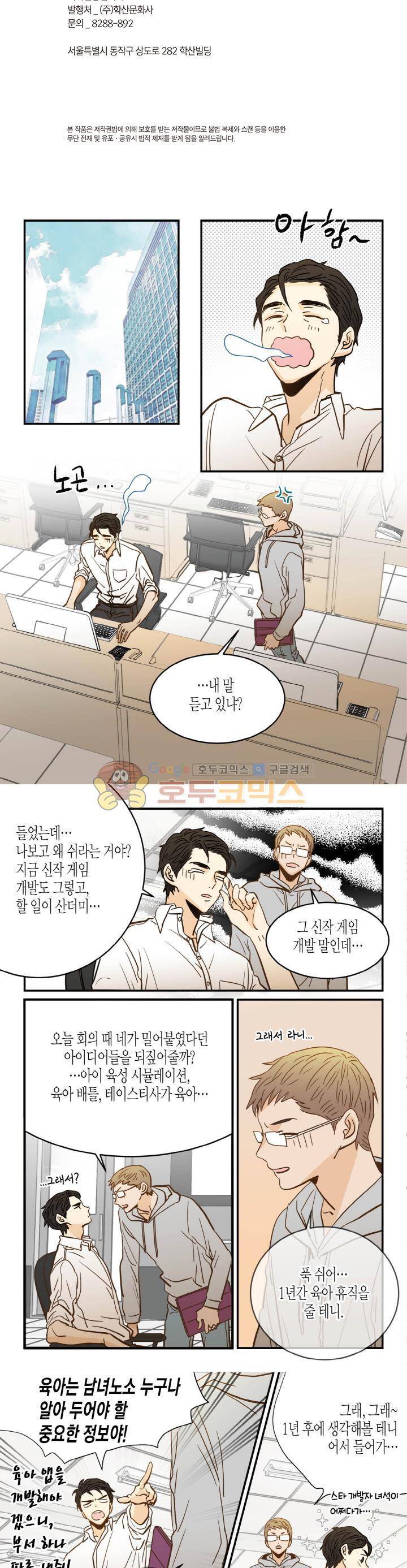 덕후의 여자 - 외전 2화 2