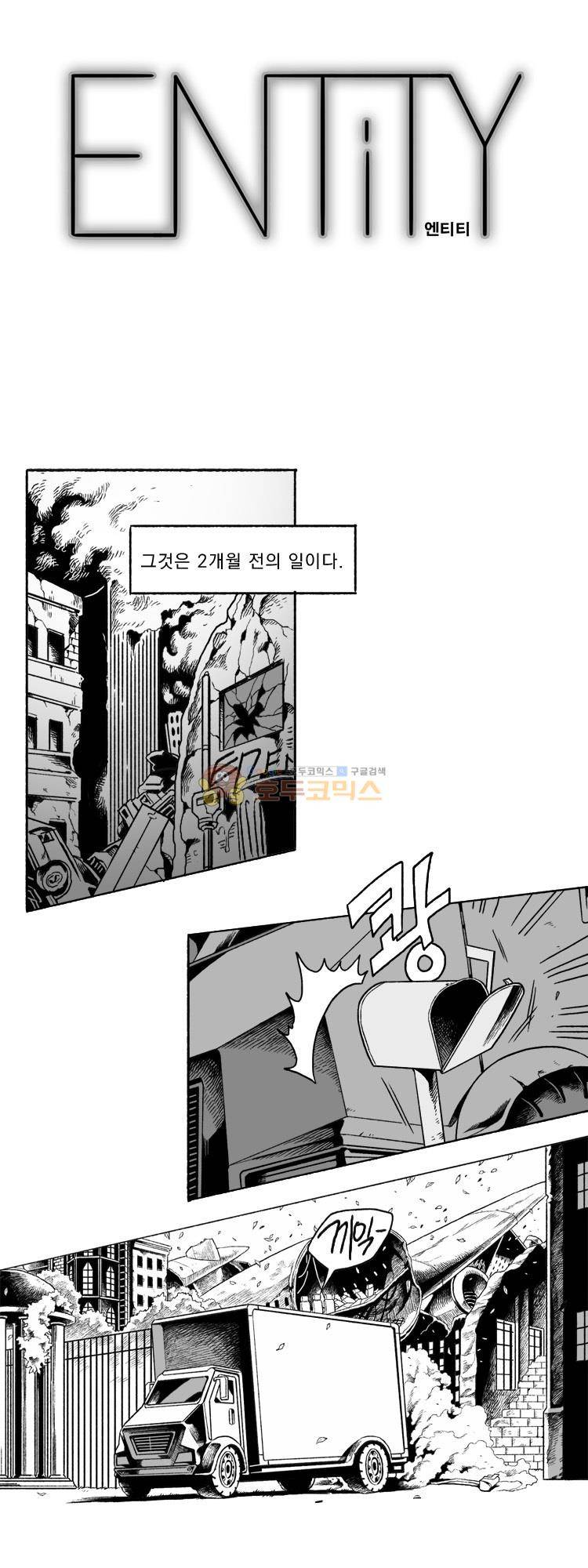 엔티티 17화 - Time Out 1