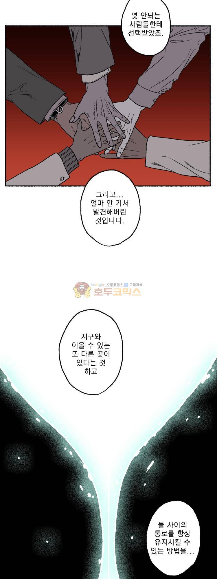 엔티티 27화 - Expedition 3
