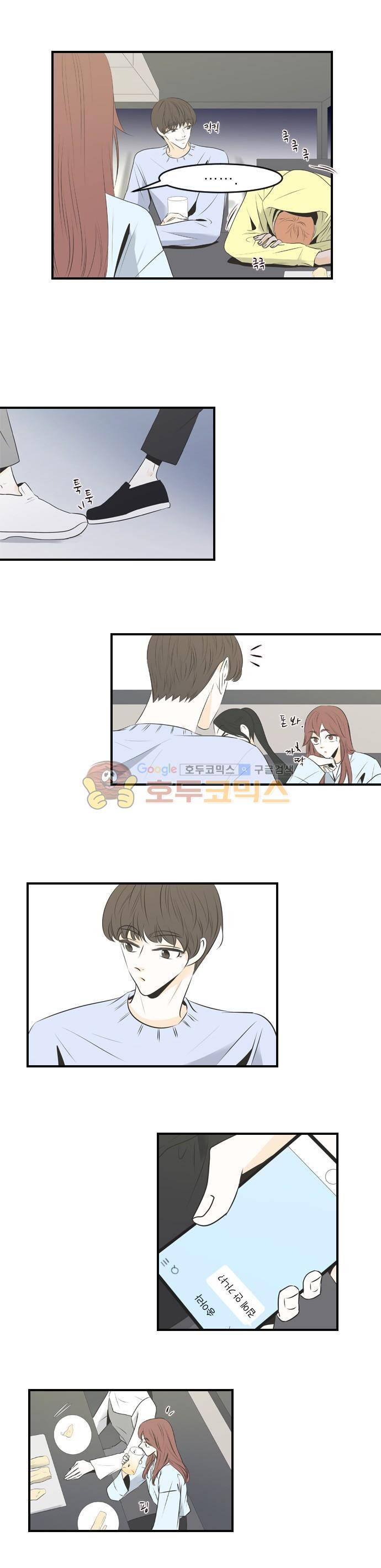 나의 남자사람친구 26화 1