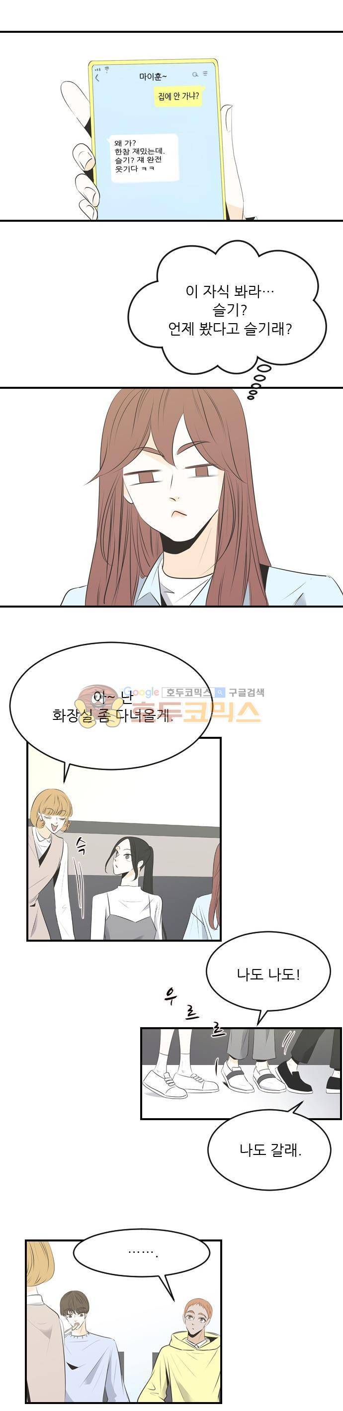 나의 남자사람친구 26화 2