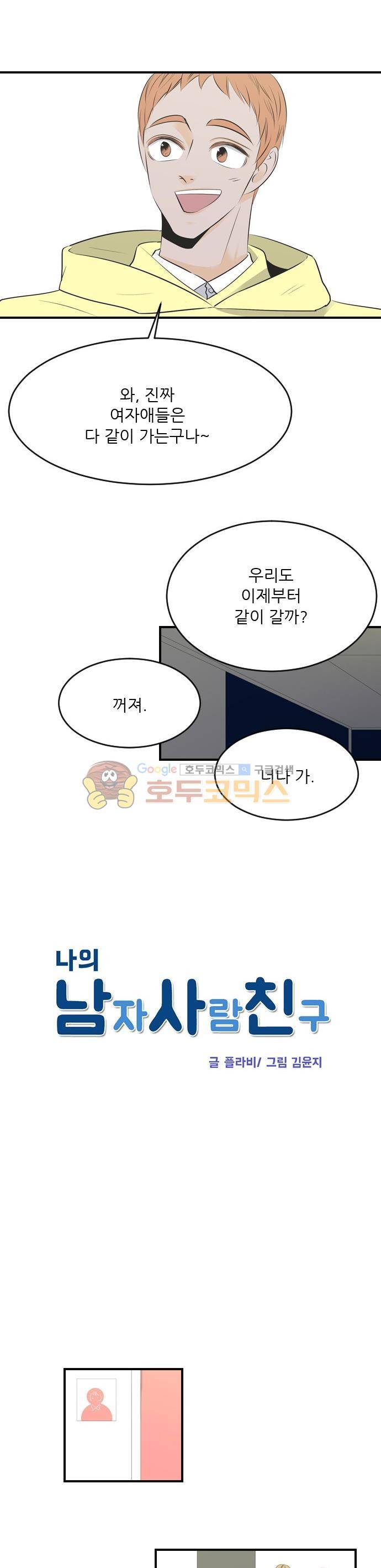 나의 남자사람친구 26화 3