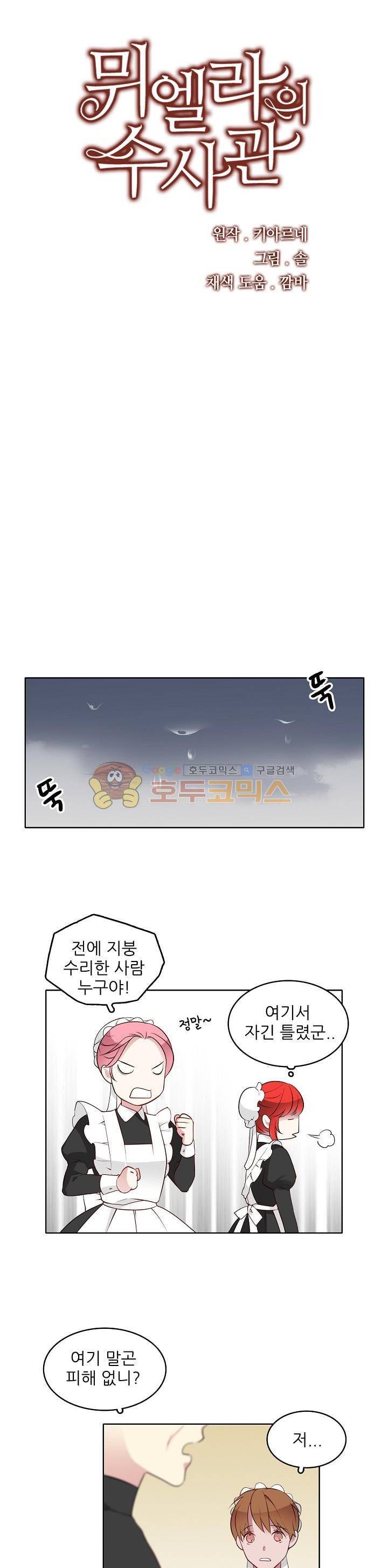 뮈엘라의 수사관 6화 2