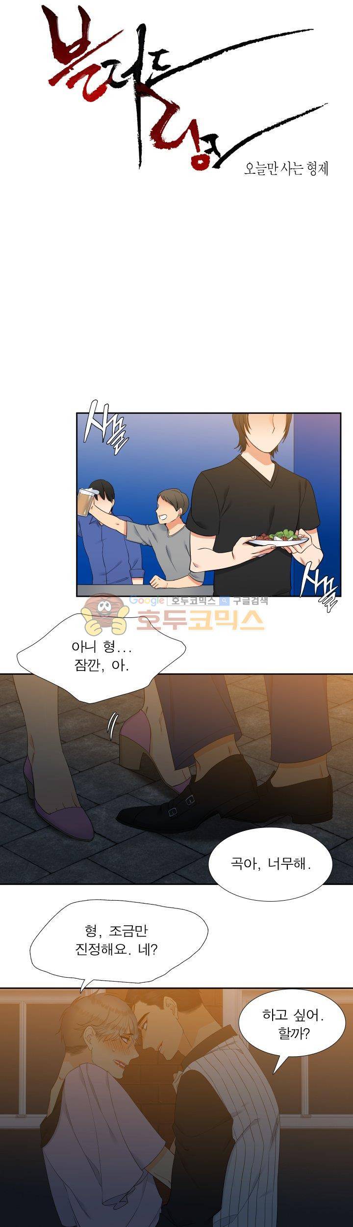 블러드 링크 36화 1
