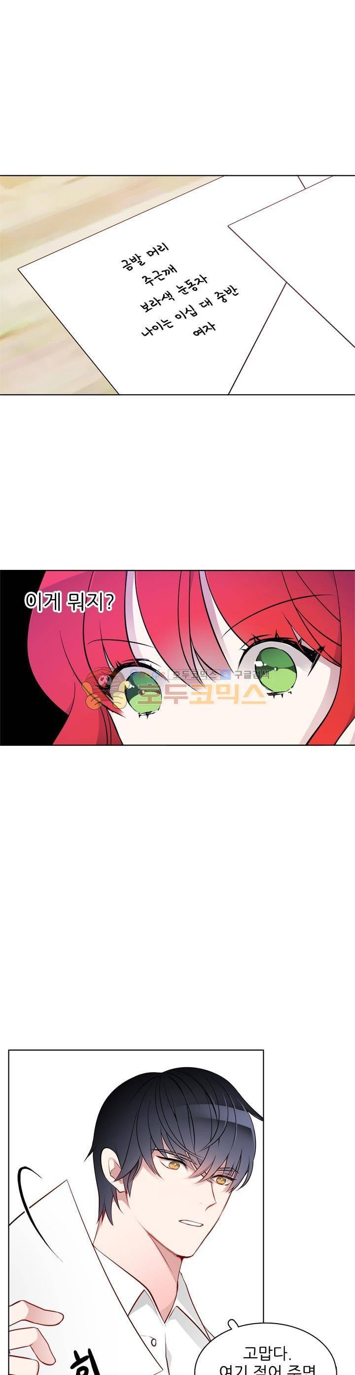 뮈엘라의 수사관 16화 1