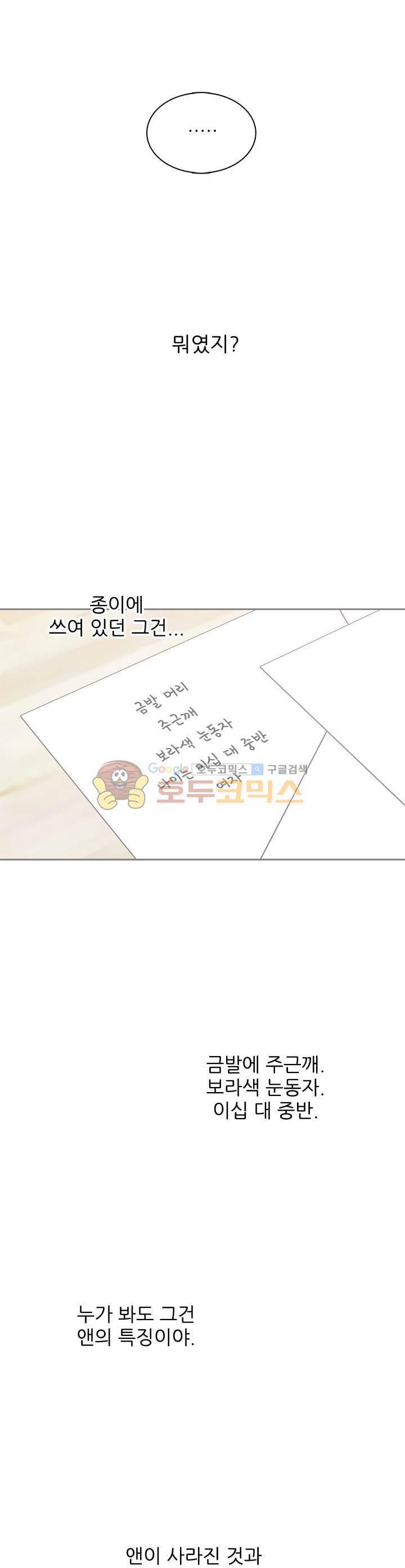 뮈엘라의 수사관 16화 3