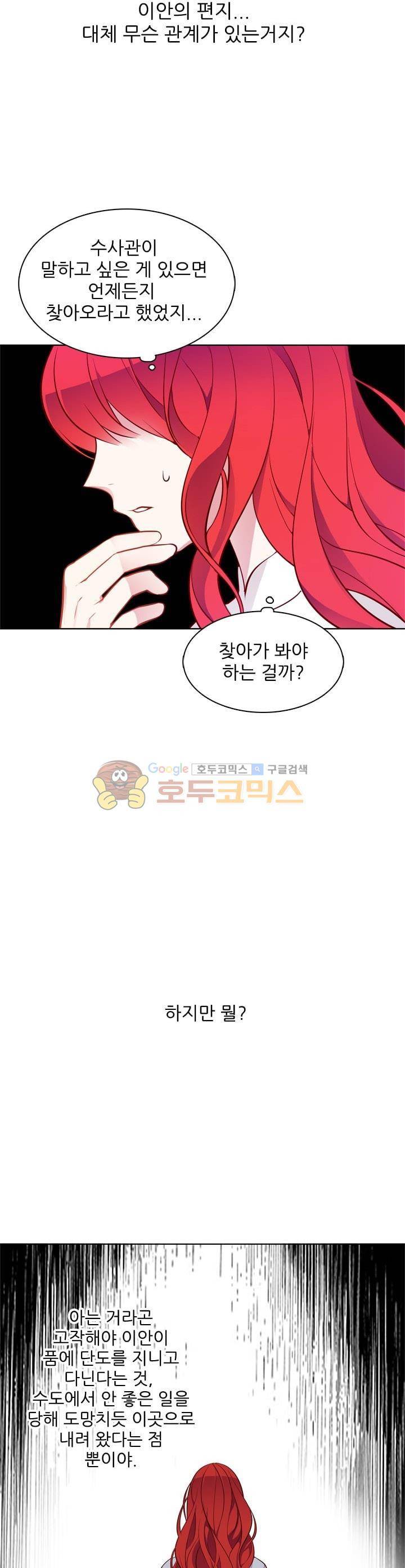 뮈엘라의 수사관 16화 4