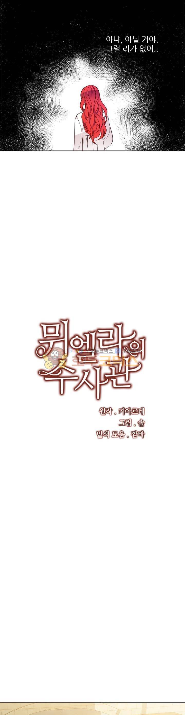 뮈엘라의 수사관 16화 6