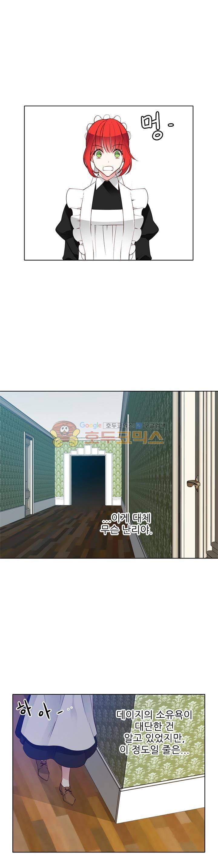 뮈엘라의 수사관 21화 1