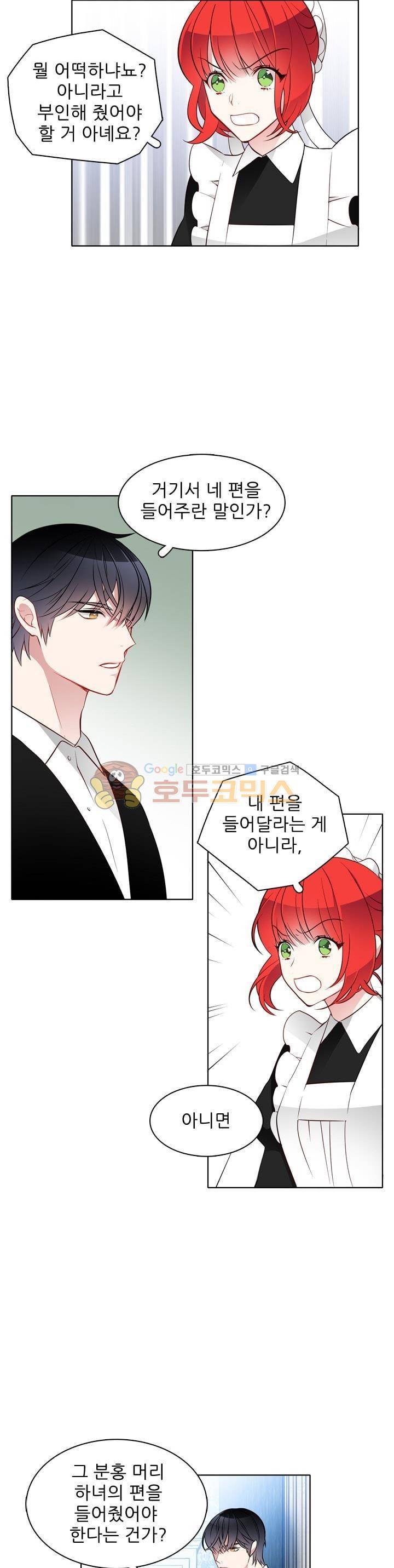 뮈엘라의 수사관 21화 4