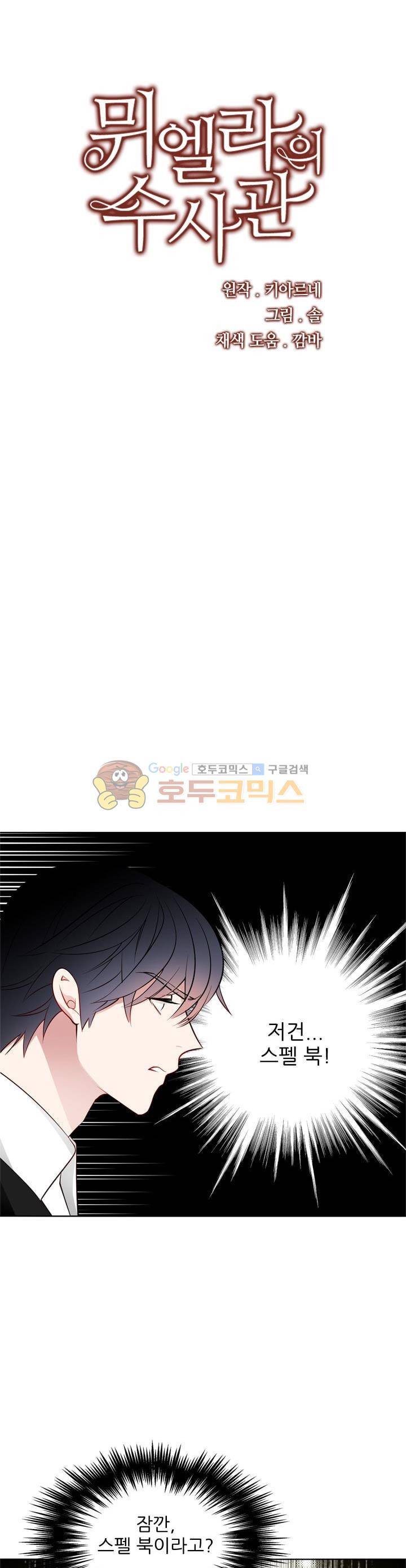뮈엘라의 수사관 29화 1