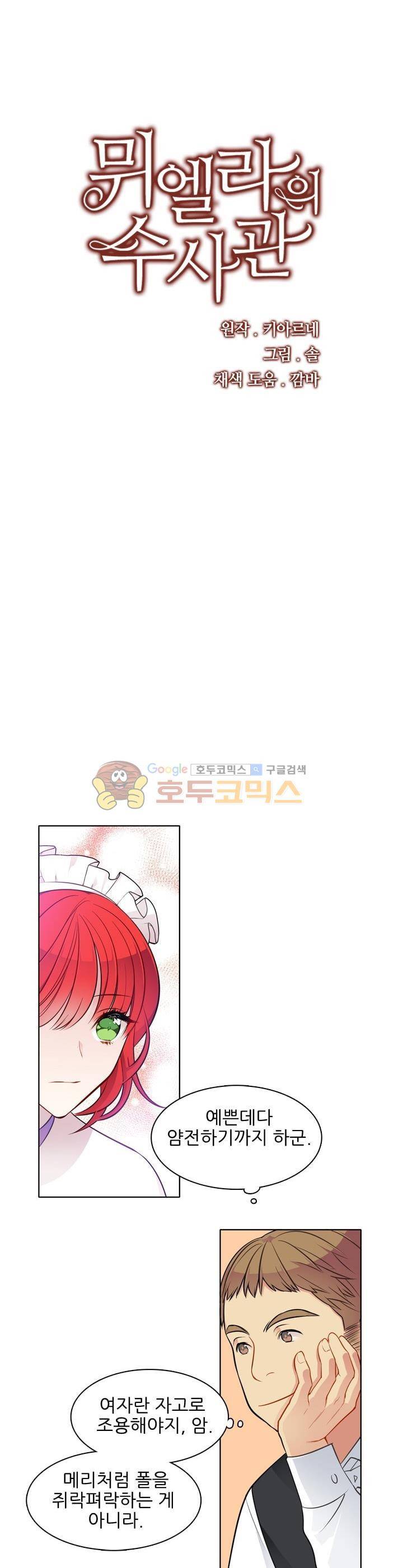 뮈엘라의 수사관 37화 1