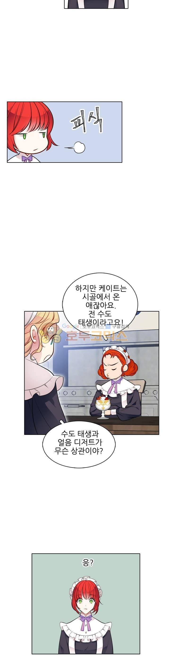 뮈엘라의 수사관 37화 4