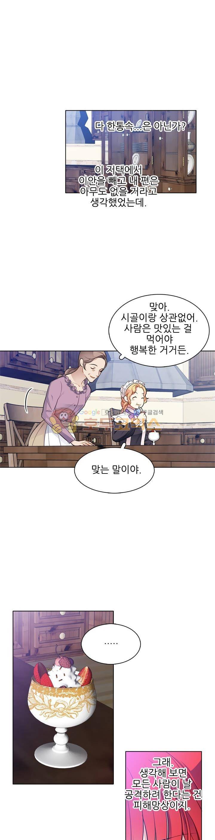 뮈엘라의 수사관 37화 5