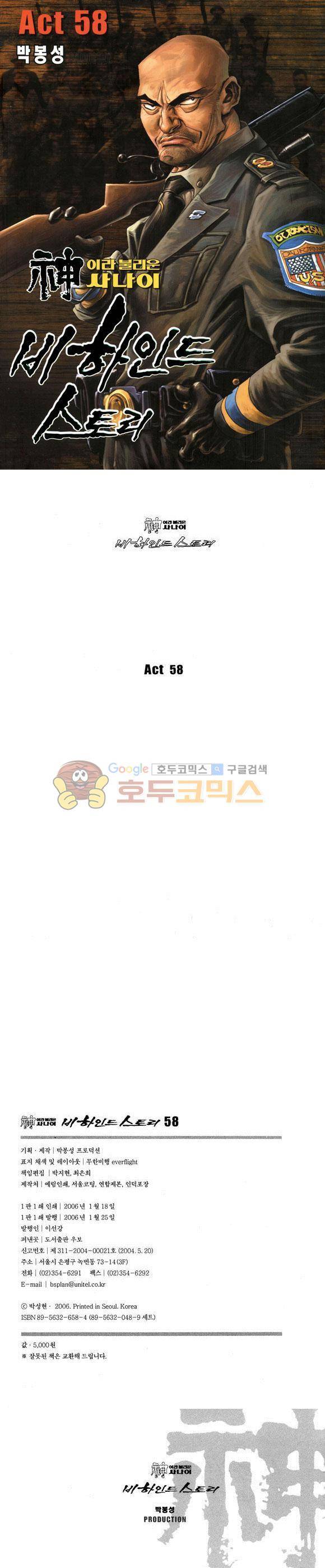 신이라 불리운 사나이 비하인드 스토리 58권 1
