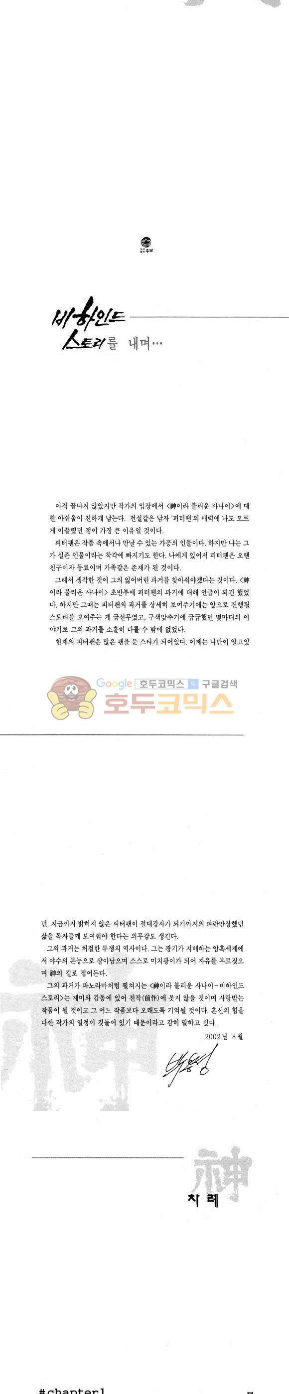 신이라 불리운 사나이 비하인드 스토리 58권 2