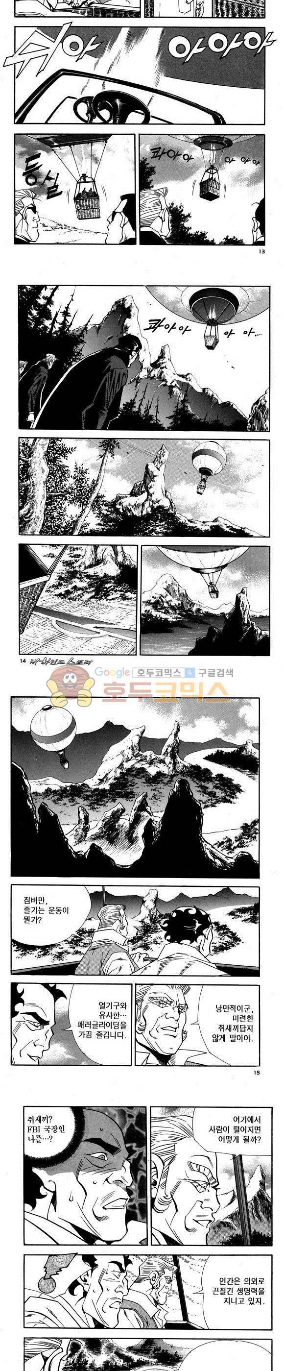 신이라 불리운 사나이 비하인드 스토리 58권 5