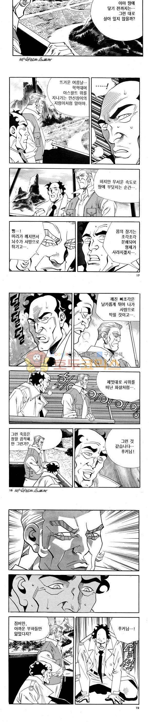 신이라 불리운 사나이 비하인드 스토리 58권 6