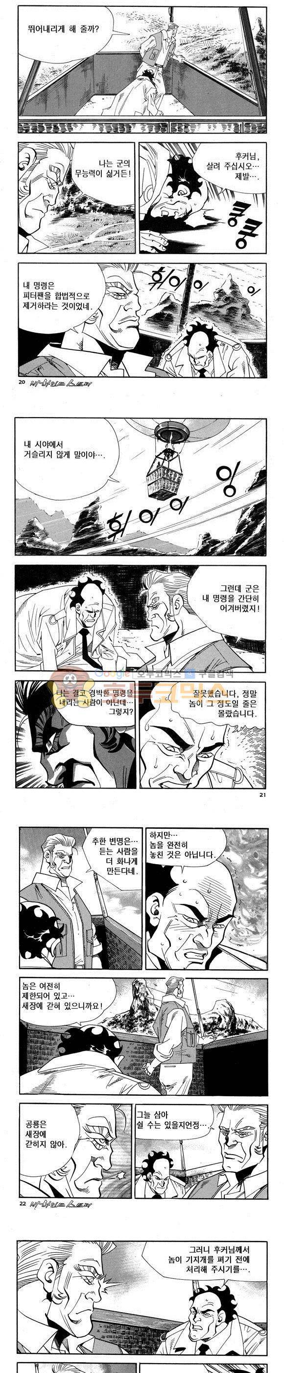 신이라 불리운 사나이 비하인드 스토리 58권 7