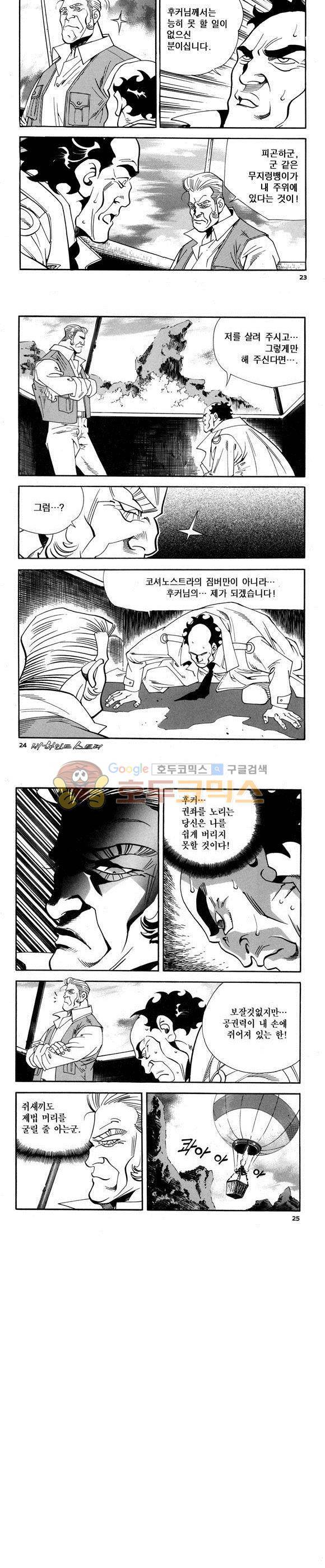 신이라 불리운 사나이 비하인드 스토리 58권 8