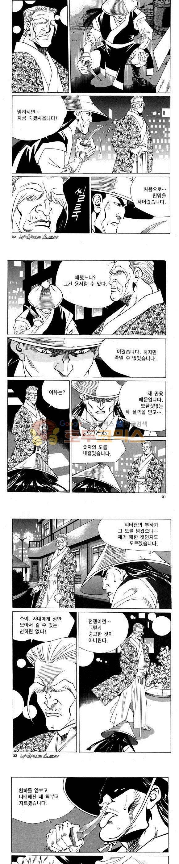 신이라 불리운 사나이 비하인드 스토리 58권 10