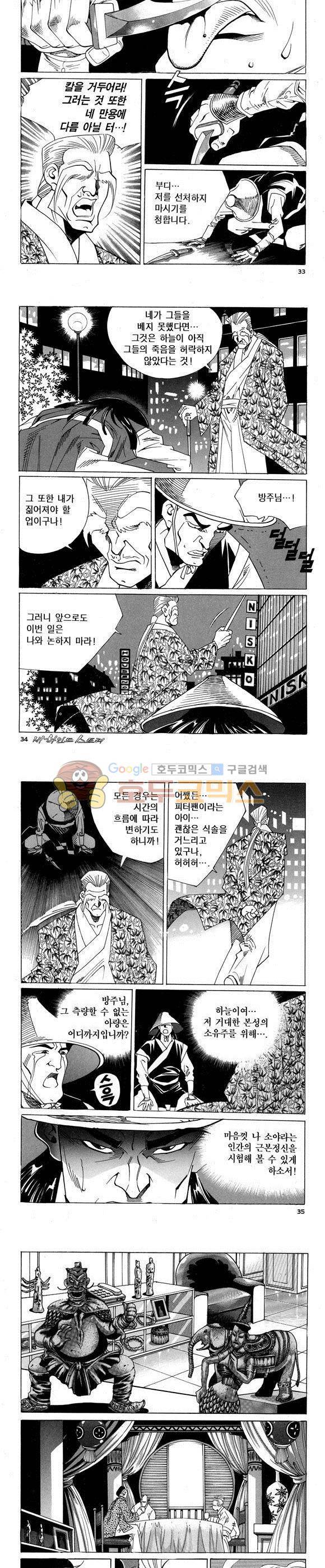 신이라 불리운 사나이 비하인드 스토리 58권 11