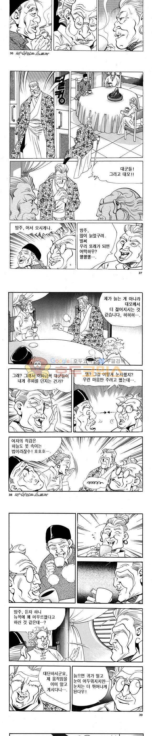 신이라 불리운 사나이 비하인드 스토리 58권 12