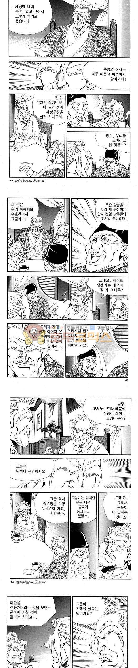 신이라 불리운 사나이 비하인드 스토리 58권 13