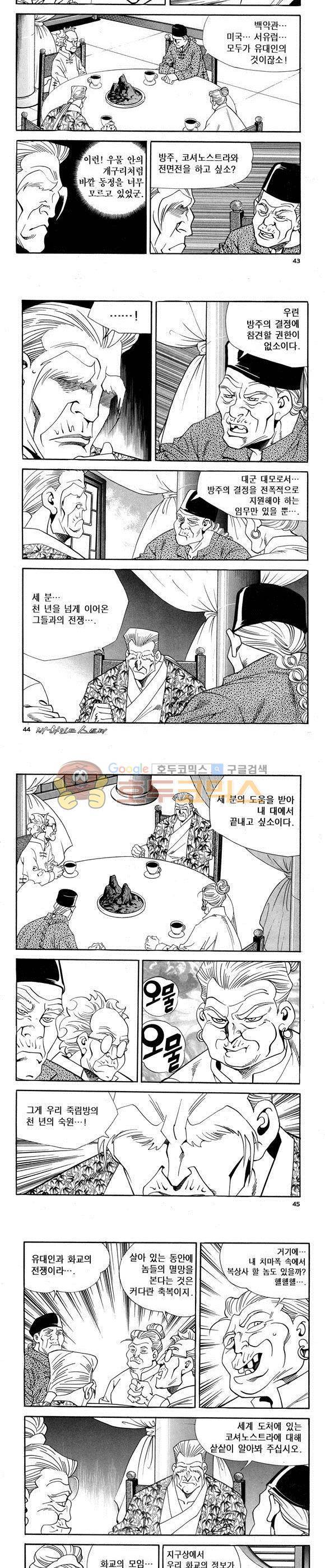 신이라 불리운 사나이 비하인드 스토리 58권 14