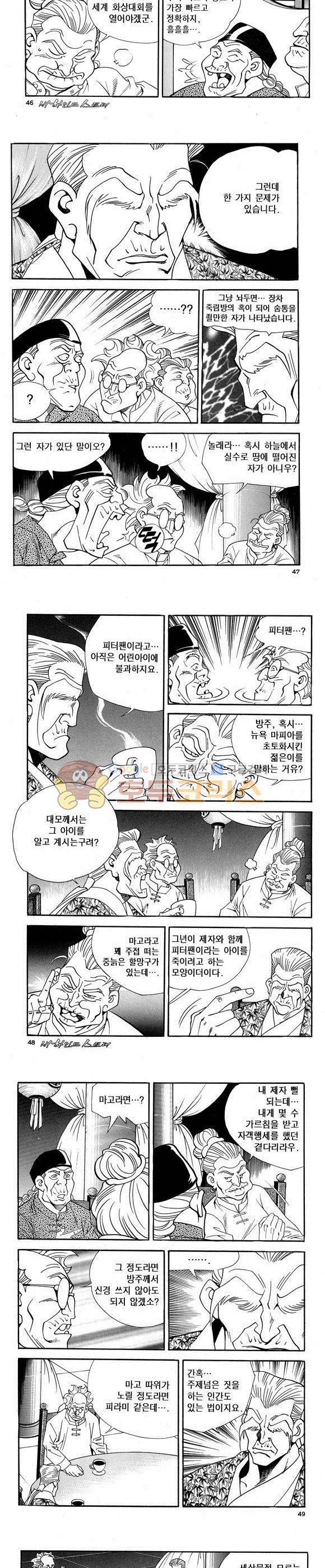 신이라 불리운 사나이 비하인드 스토리 58권 15