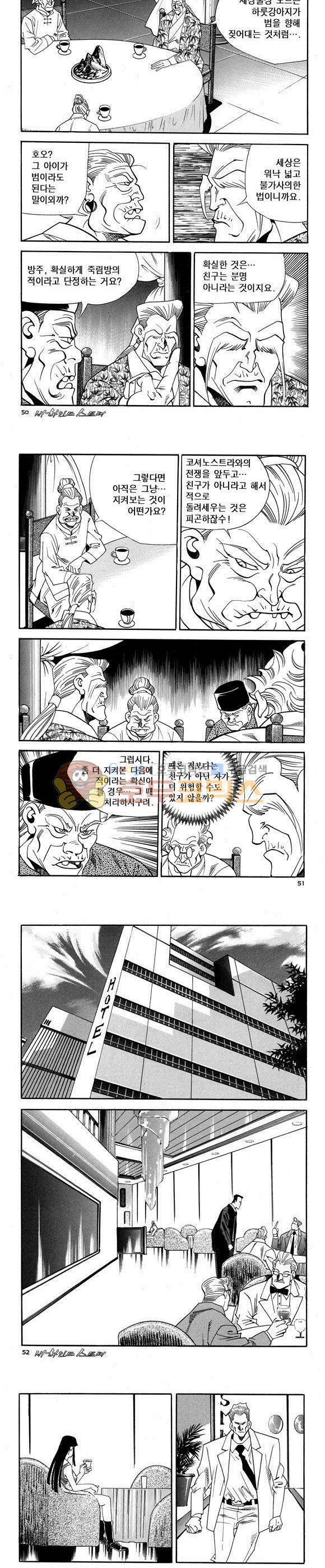 신이라 불리운 사나이 비하인드 스토리 58권 16