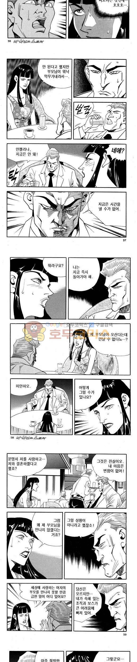 신이라 불리운 사나이 비하인드 스토리 58권 18
