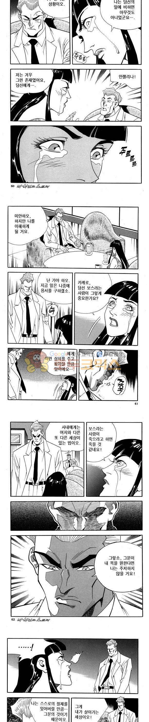 신이라 불리운 사나이 비하인드 스토리 58권 19