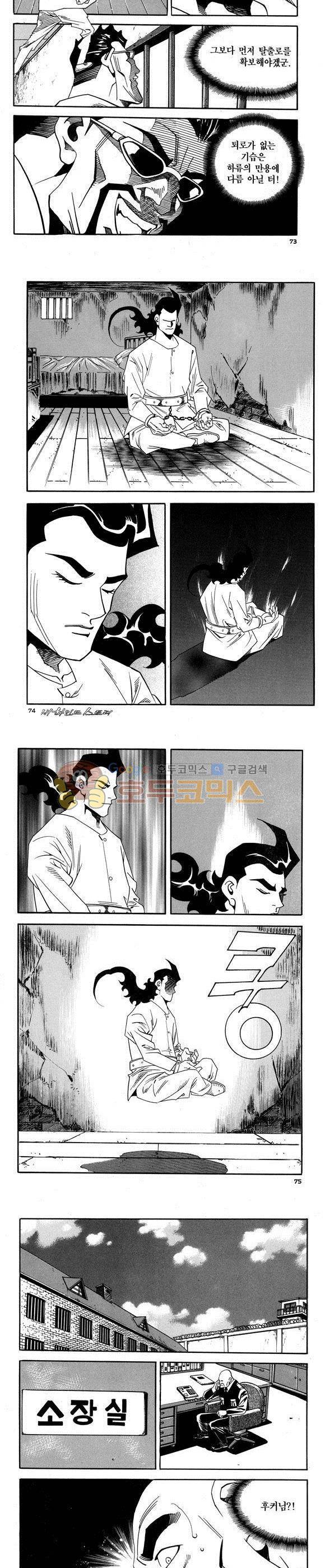 신이라 불리운 사나이 비하인드 스토리 58권 23