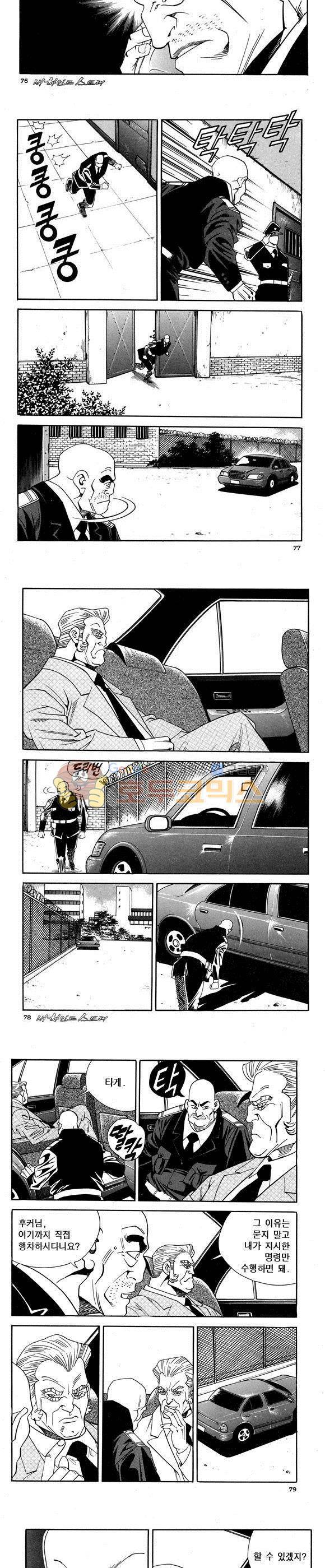 신이라 불리운 사나이 비하인드 스토리 58권 24