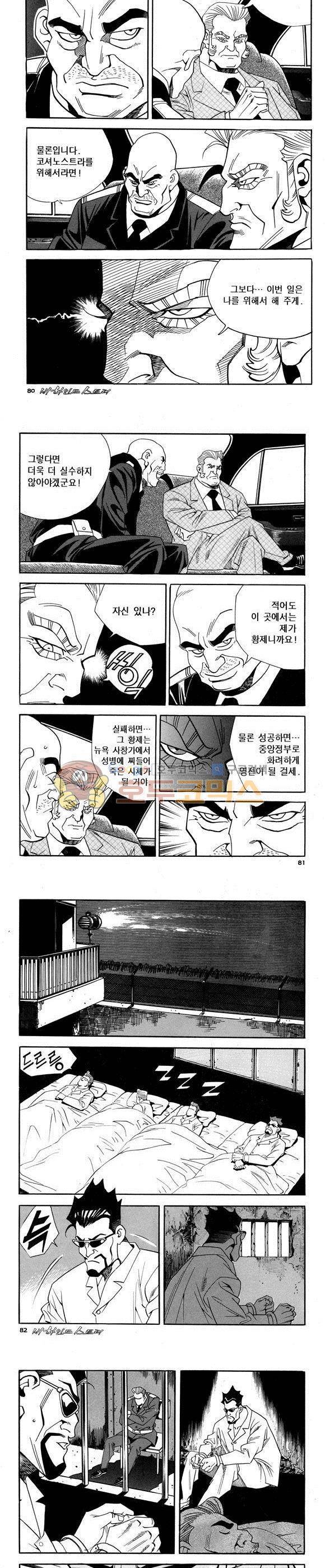 신이라 불리운 사나이 비하인드 스토리 58권 25