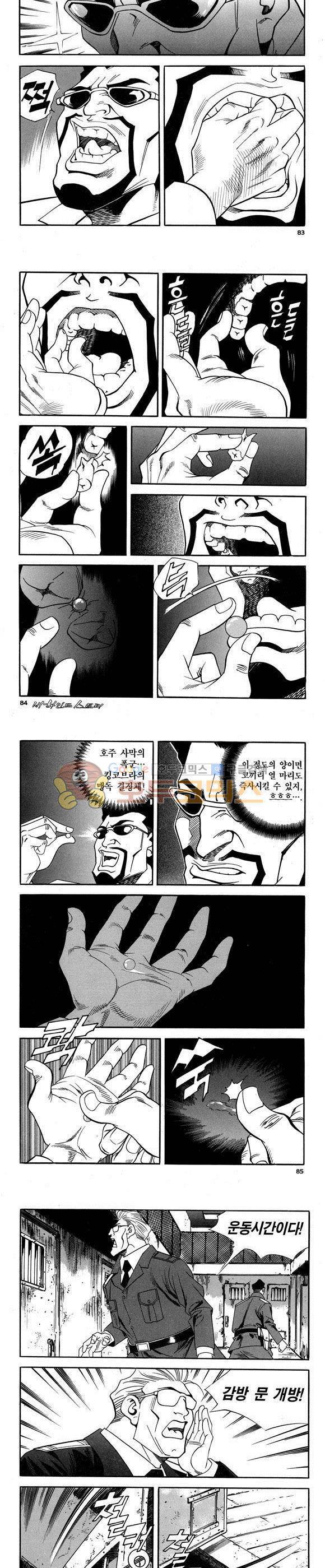 신이라 불리운 사나이 비하인드 스토리 58권 26