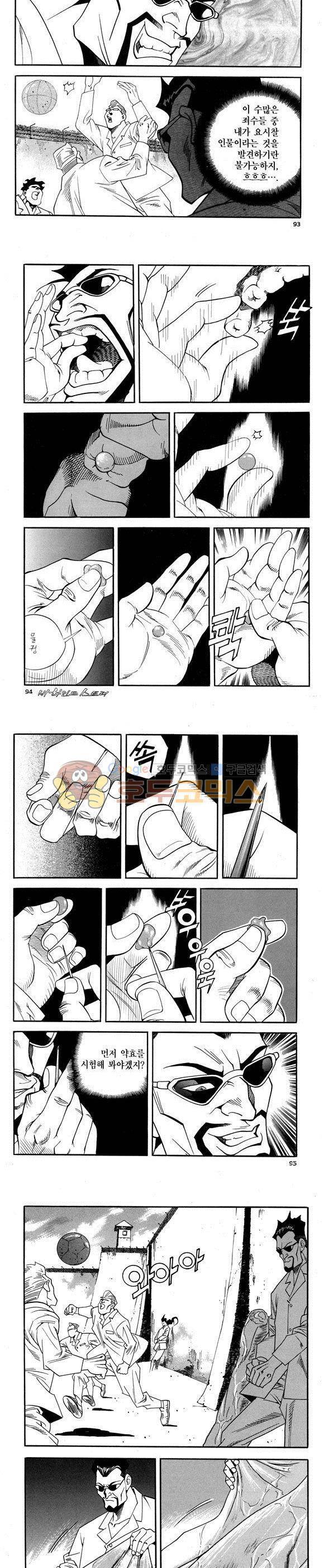 신이라 불리운 사나이 비하인드 스토리 58권 29
