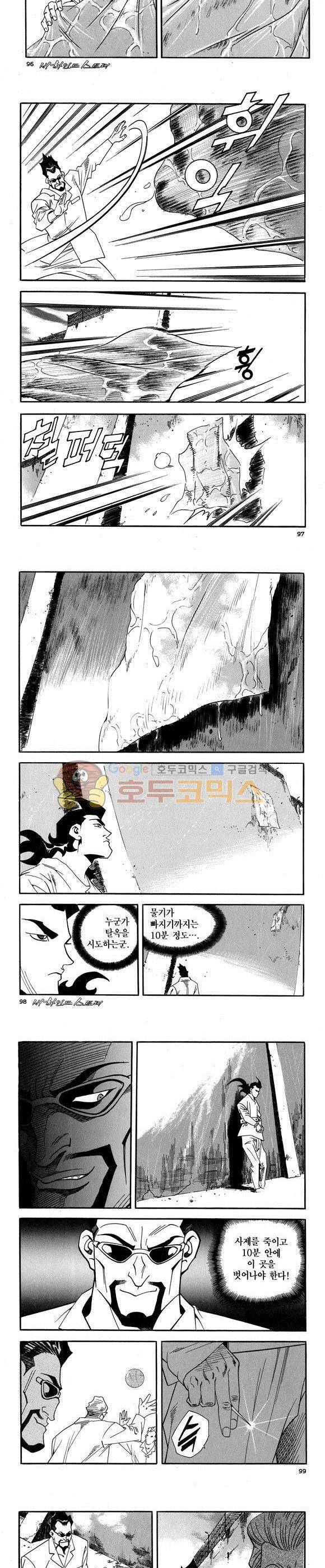 신이라 불리운 사나이 비하인드 스토리 58권 30