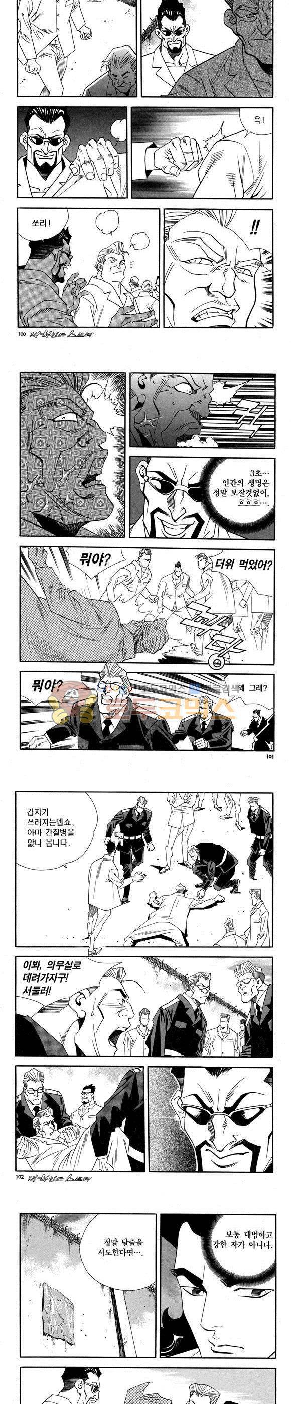 신이라 불리운 사나이 비하인드 스토리 58권 31