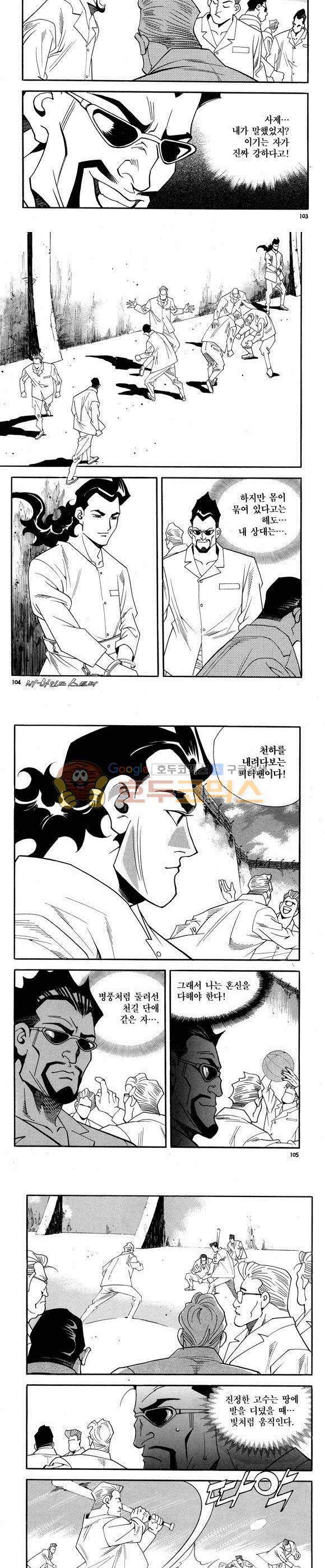 신이라 불리운 사나이 비하인드 스토리 58권 32