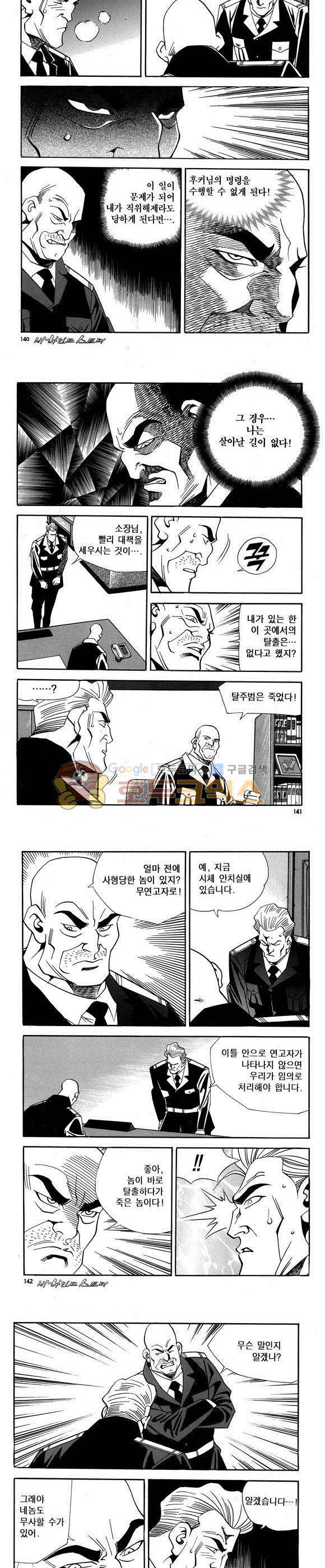 신이라 불리운 사나이 비하인드 스토리 58권 43